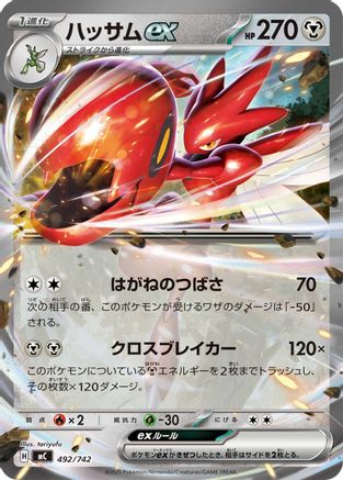 Image of Scizor ex (492/742) - Start Deck 100 Battle Collection