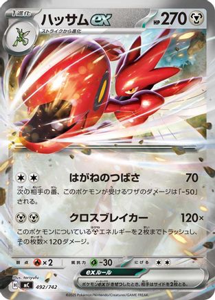 Image of Scizor ex (Mirror Holo) (492/742) - Start Deck 100 Battle Collection Holofoil