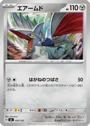 Image of Skarmory (493/742) - Start Deck 100 Battle Collection