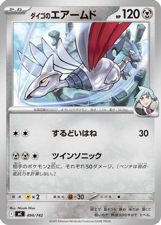Image of Steven's Skarmory (494/742) - Start Deck 100 Battle Collection