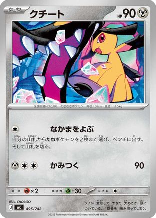 Image of Mawile (495/742) - Start Deck 100 Battle Collection