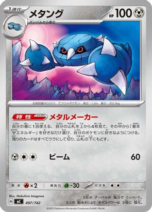 Image of Metang (497/742) - Start Deck 100 Battle Collection