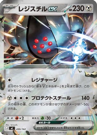 Image of Registeel ex (Mirror Holo) (499/742) - Start Deck 100 Battle Collection Holofoil