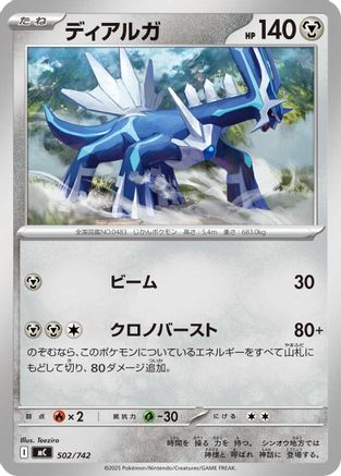 Image of Dialga (502/742) - Start Deck 100 Battle Collection