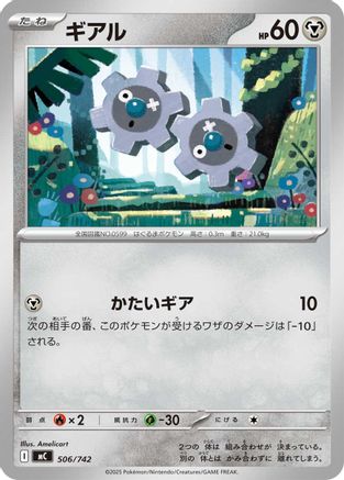 Image of Klink (506/742) - Start Deck 100 Battle Collection