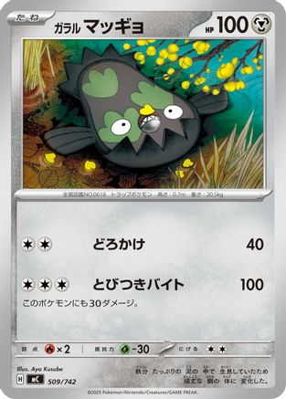 Image of Galarian Stunfisk (509/742) - Start Deck 100 Battle Collection