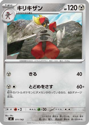 Image of Bisharp - 511/742 (511/742) - Start Deck 100 Battle Collection
