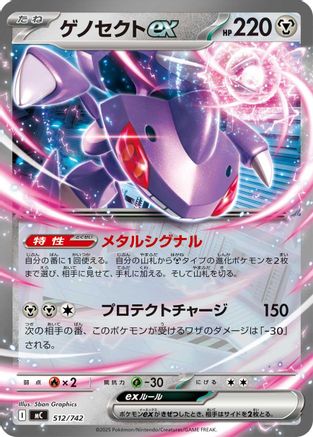 Image of Genesect ex (512/742) - Start Deck 100 Battle Collection
