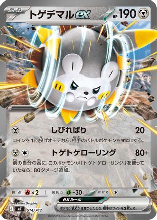 Image of Togedemaru ex (514/742) - Start Deck 100 Battle Collection