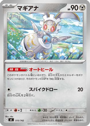 Image of Magearna (515/742) - Start Deck 100 Battle Collection