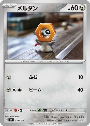 Image of Meltan - 517/742 (517/742) - Start Deck 100 Battle Collection