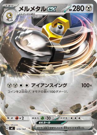 Image of Melmetal ex (Mirror Holo) (519/742) - Start Deck 100 Battle Collection Holofoil