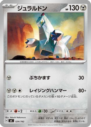 Image of Duraludon - 524/742 (524/742) - Start Deck 100 Battle Collection