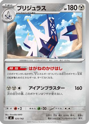 Image of Archaludon (525/742) - Start Deck 100 Battle Collection