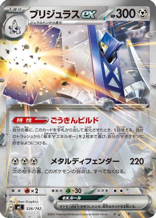 Image of Archaludon ex (526/742) - Start Deck 100 Battle Collection