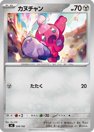 Image of Tinkatink (528/742) - Start Deck 100 Battle Collection