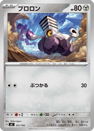 Image of Varoom (531/742) - Start Deck 100 Battle Collection