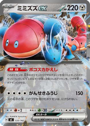 Image of Orthworm ex (533/742) - Start Deck 100 Battle Collection