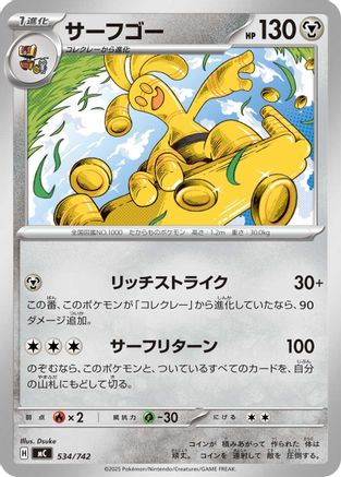 Image of Gholdengo - 534/742 (534/742) - Start Deck 100 Battle Collection