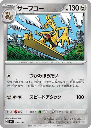 Image of Gholdengo - 535/742 (535/742) - Start Deck 100 Battle Collection