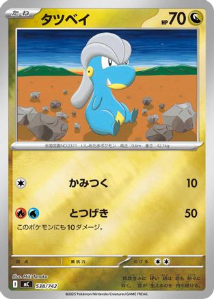 Image of Bagon (Mirror Holo) (538/742) - Start Deck 100 Battle Collection Holofoil