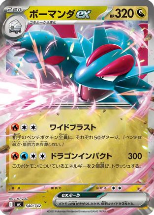 Image of Salamence ex (Mirror Holo) (540/742) - Start Deck 100 Battle Collection Holofoil
