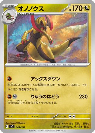 Image of Haxorus (543/742) - Start Deck 100 Battle Collection