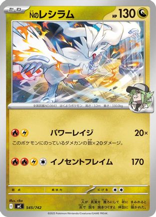 Image of N's Reshiram (545/742) - Start Deck 100 Battle Collection