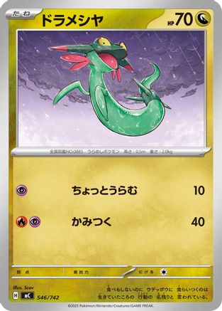 Image of Dreepy (546/742) - Start Deck 100 Battle Collection