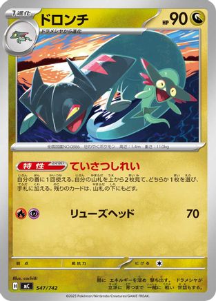 Image of Drakloak (547/742) - Start Deck 100 Battle Collection