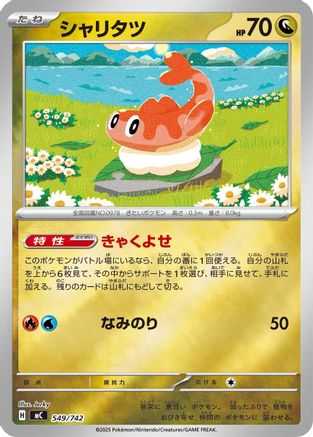 Image of Tatsugiri (Mirror Holo) (549/742) - Start Deck 100 Battle Collection Holofoil
