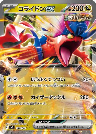 Image of Koraidon ex - 551/742 (551/742) - Start Deck 100 Battle Collection