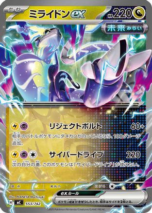 Image of Miraidon ex - 553/742 (553/742) - Start Deck 100 Battle Collection