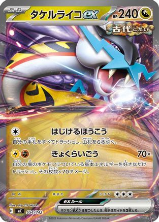 Image of Raging Bolt ex (554/742) - Start Deck 100 Battle Collection