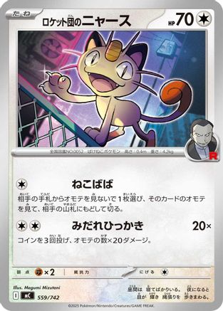 Image of Team Rocket's Meowth (559/742) - Start Deck 100 Battle Collection