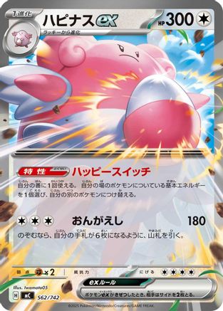 Image of Blissey ex (562/742) - Start Deck 100 Battle Collection