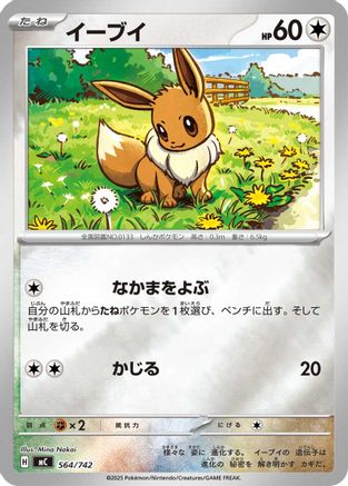 Image of Eevee - 564/742 (Mirror Holo) (564/742) - Start Deck 100 Battle Collection Holofoil