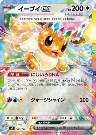 Image of Eevee ex (566/742) - Start Deck 100 Battle Collection