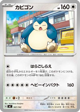 Image of Snorlax - 567/742 (567/742) - Start Deck 100 Battle Collection