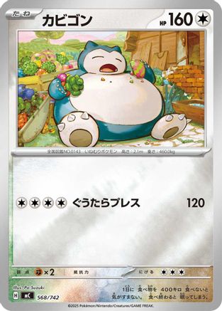 Image of Snorlax - 568/742 (Mirror Holo) (568/742) - Start Deck 100 Battle Collection Holofoil