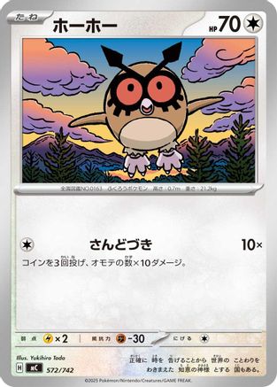 Image of Hoothoot (572/742) - Start Deck 100 Battle Collection