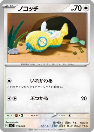 Image of Dunsparce (574/742) - Start Deck 100 Battle Collection