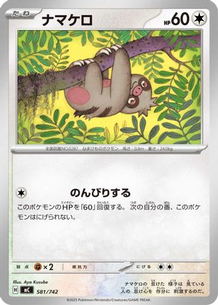 Image of Slakoth (581/742) - Start Deck 100 Battle Collection