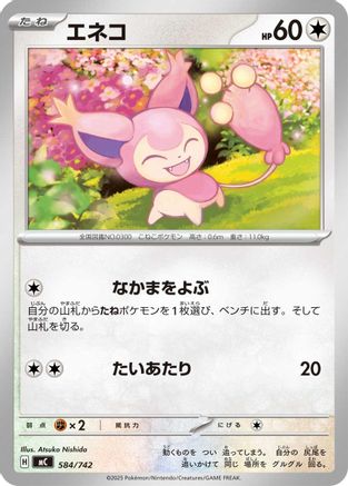 Image of Skitty - 584/742 (584/742) - Start Deck 100 Battle Collection