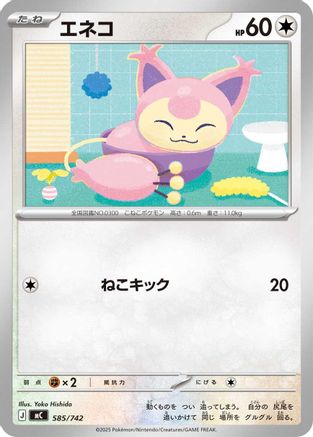 Image of Skitty - 585/742 (585/742) - Start Deck 100 Battle Collection