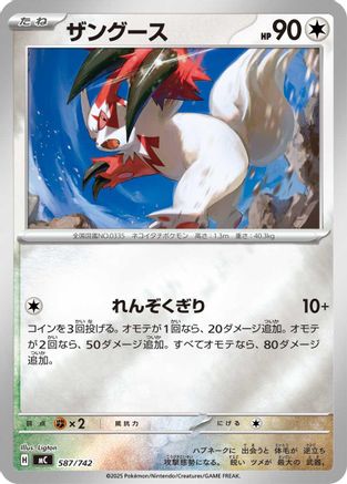 Image of Zangoose (Mirror Holo) (587/742) - Start Deck 100 Battle Collection Holofoil