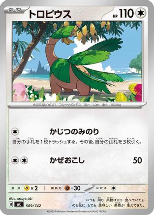 Image of Larry's Starly (590/742) - Start Deck 100 Battle Collection