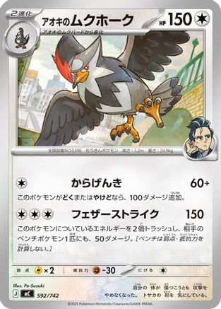 Image of Larry's Staraptor (592/742) - Start Deck 100 Battle Collection
