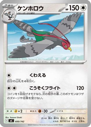 Image of Unfezant (600/742) - Start Deck 100 Battle Collection