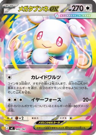 Image of Mega Audino ex (602/742) - Start Deck 100 Battle Collection